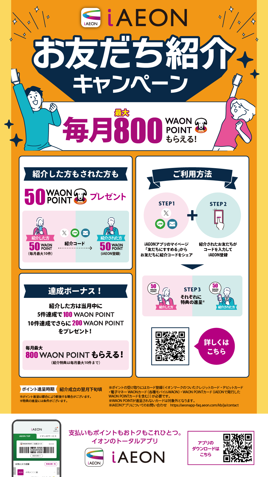 お友だち紹介